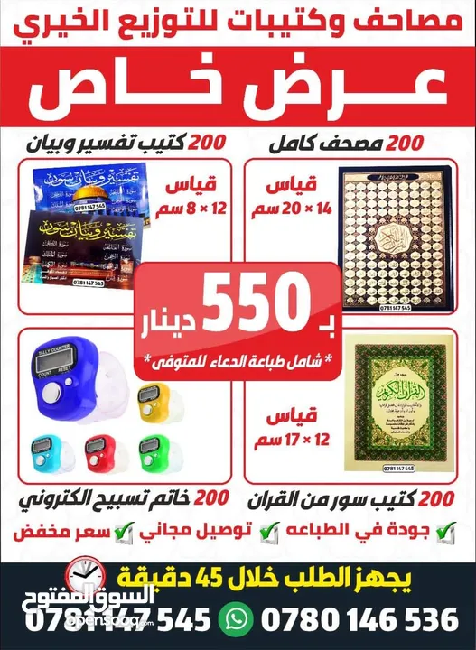 كتب دينية علمية طباعة مصاحف مصحف كتيبات عن روح الميت صدقة جارية مسابح مصلية ادعيه أدعية اذكار