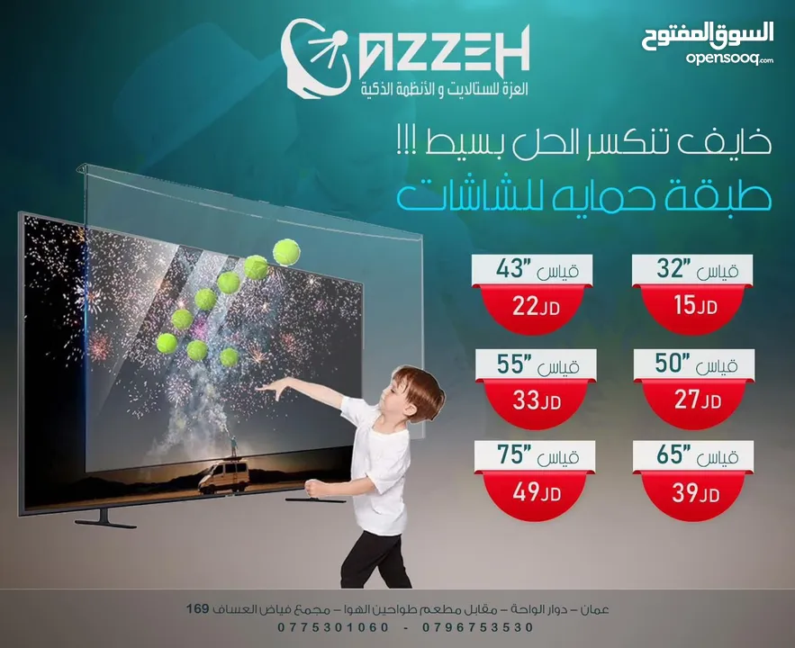 طبقة حمايه للشاشات سيكوريت من 32 ولغايه 75