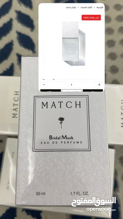 عطور ماتش كميه متوفره اصليه