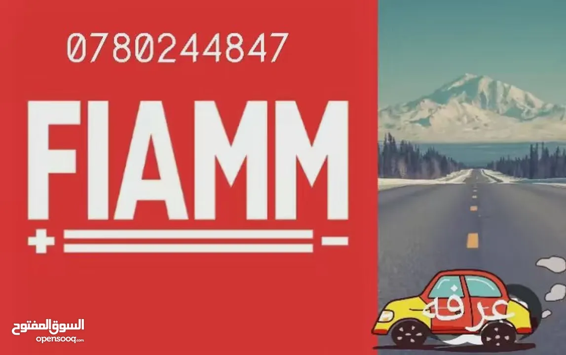 حرق نار بطاريات السيارات عرفه