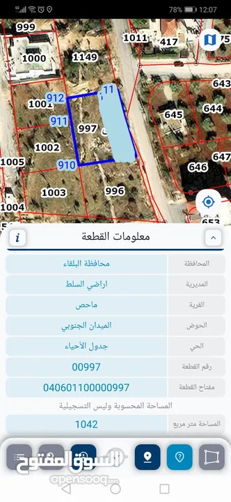 ارض للبيع في منطقة ماحص الميدان الجنوبي