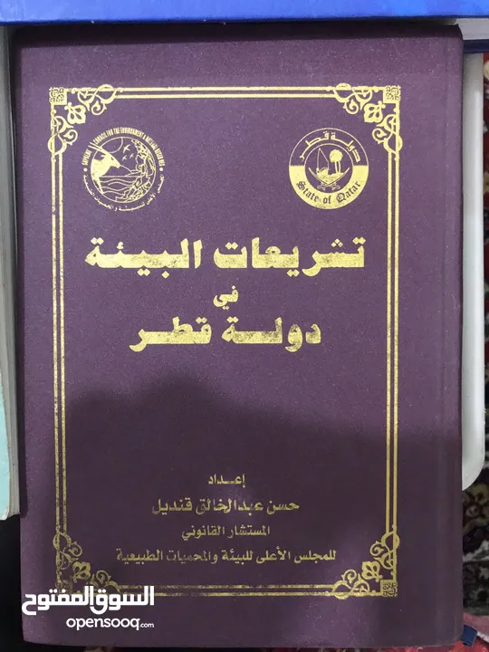 كتب التشريعات البيئيه