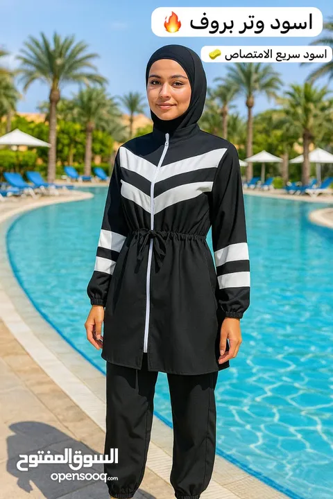 بوركيني شرعي ضد المي proof water