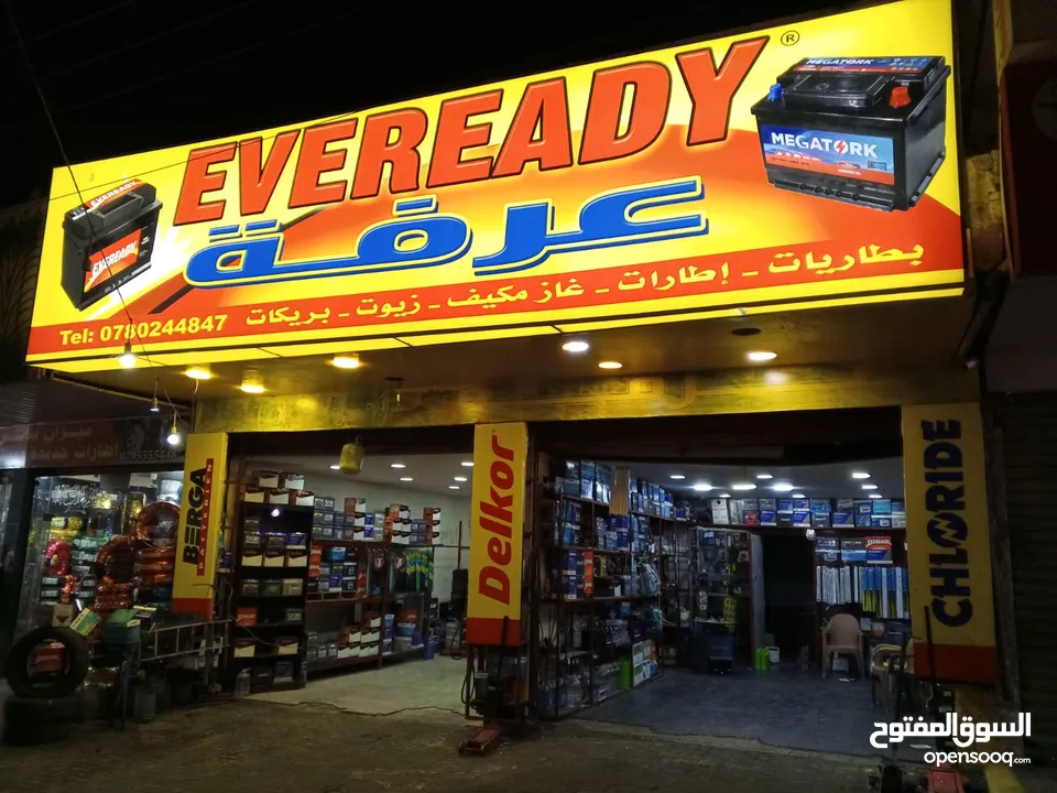 حرق حرق بطاريات السيارات