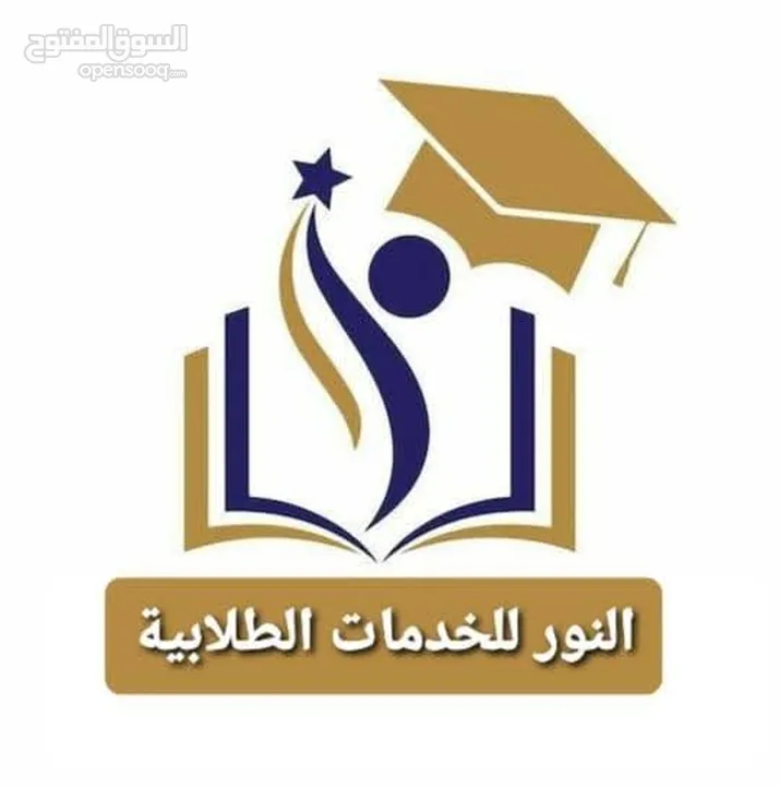 المساعدة في كتابة رسائل الماجستير واطروحات الدكتوراه  والابحاث والمقالات وخدمات الترجمه والتحليل