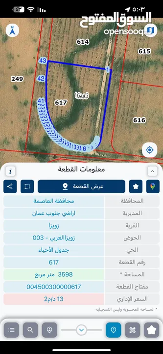 اراضي للبيع زويزا الغربي