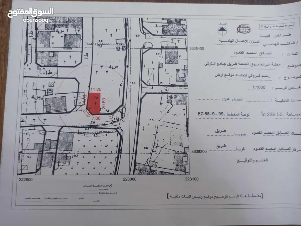 قطعة ارض تجارية في عرادة بالقرب من مسجد تركي