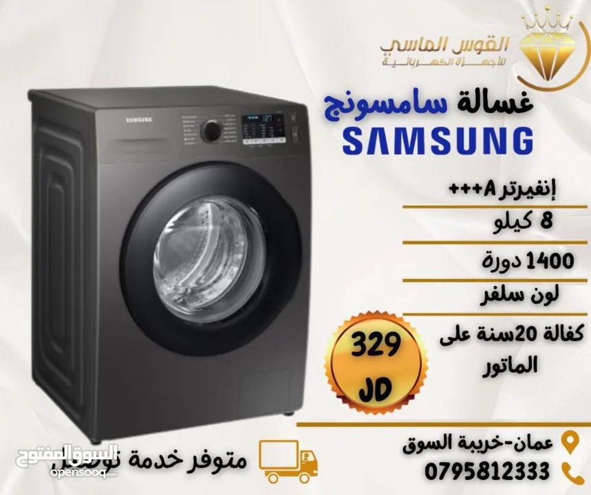 غساله سامسونج 9 ك 1400 دوره سلفر سعر حرق