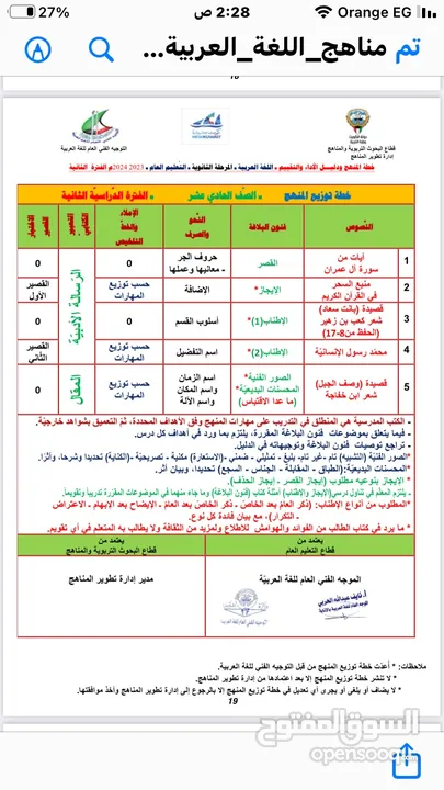 معلم لغة عربية للمتوسط والثانوي والجامعات خبرة 20 عام بالكويت