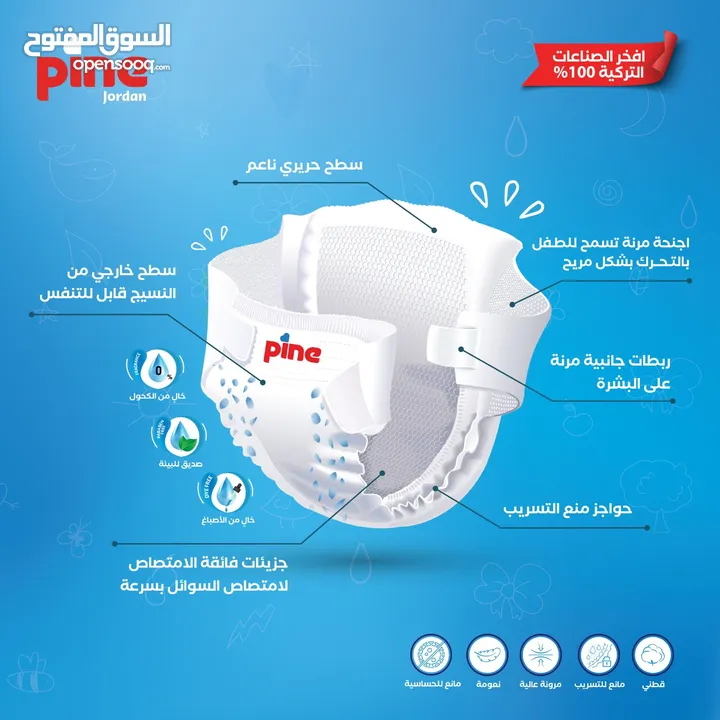 فوط اطفال Pine كلاسيك التركيه بمواصفات عالميه بدون حساسيه وتسريب فقط 2.9 دينار