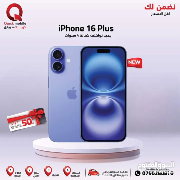 IPHONE 16 PLUS ( 256GB ) NEW /// ايفون 16 بلس ذاكرة 256 الجديد