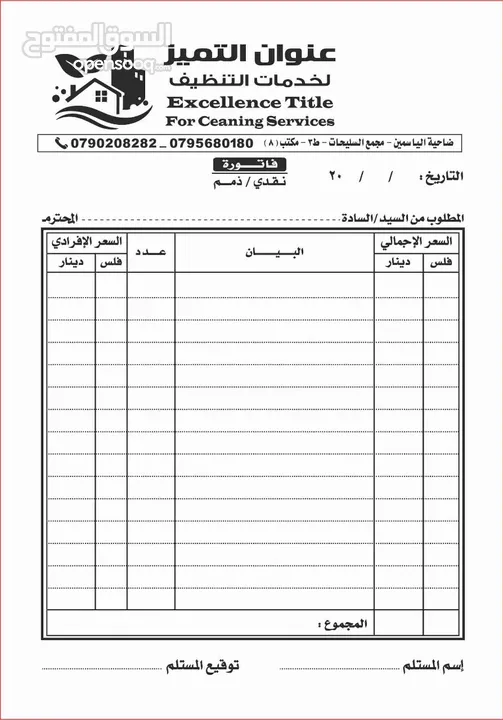 مطلوب ممول لشركة تنظيف مقابل دخل 500 دينار شهري