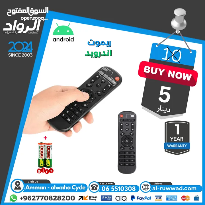 ريموت لل شاشة و الريسيفر ب افضل الاسعار