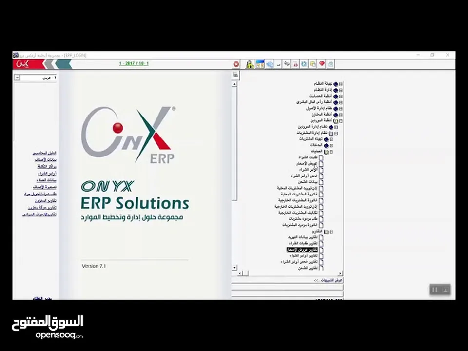 نظام الاونكس برو. ONYX PRO ERP كامل بجميع خواصه اخر اصدار