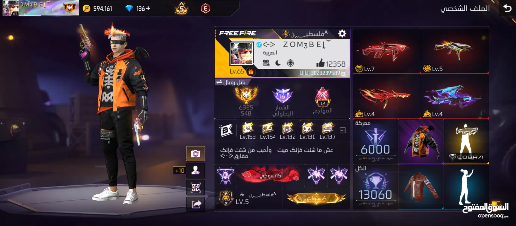 حساب فري فاير