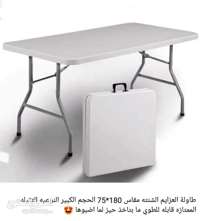 طاولة عزايم وسفره طوي عشكل شنته ارجل معدن ثقيل