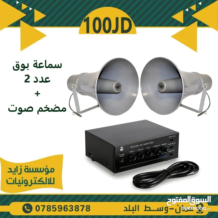 سماعة بوق خارجية