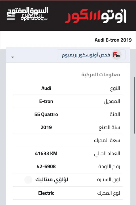 اودي اي ترون 55 قطعت 41 الف كم فحص كامل