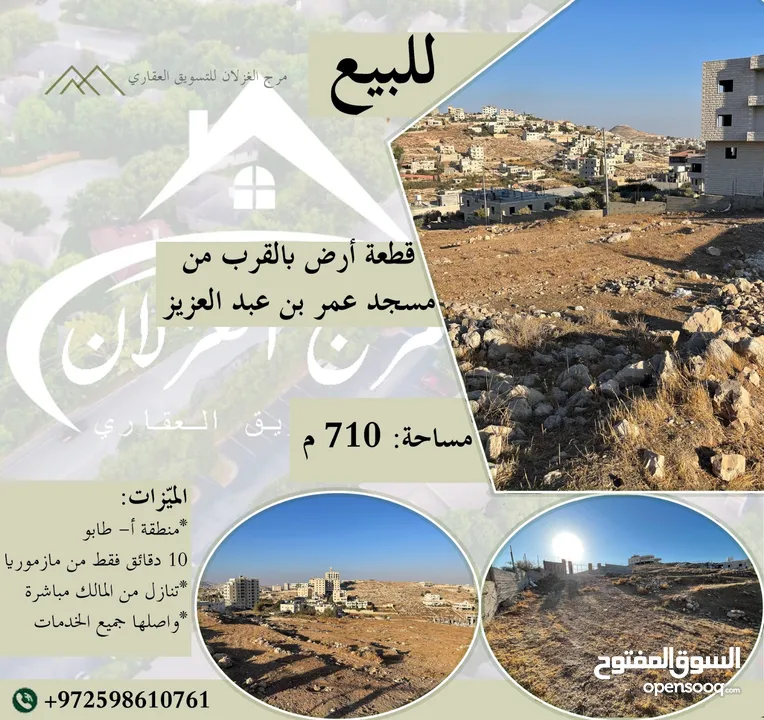 للبيع، قطعة أرض بسعر مناسب، وقريبة جداً من حاجز مازموريا.