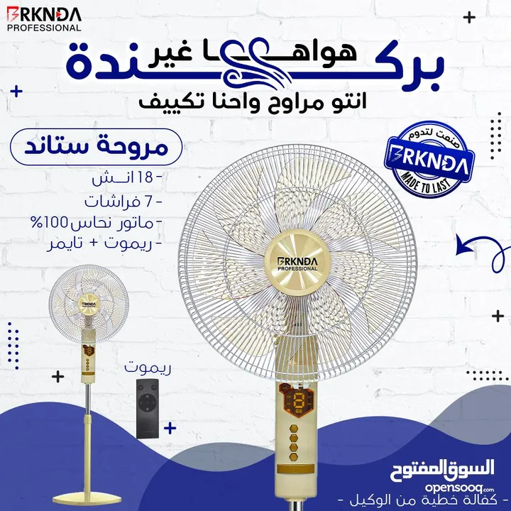 الجو حامي؟ إحنا جايبينلك الحل بكل الأحجام! مراوح بركندة شكل عصري – قوة تبريد – جودة عالية