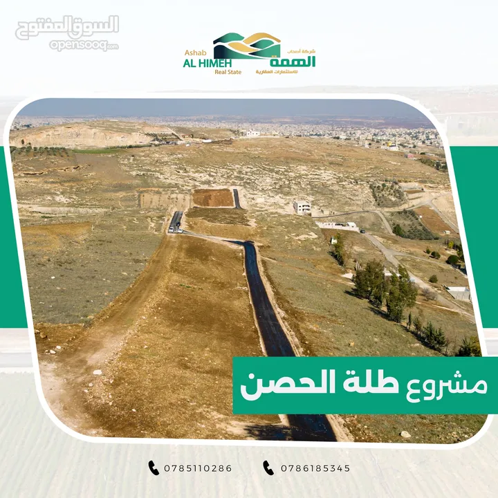 اراضي للبيع في الحصن - الرمثا - كفر جايز