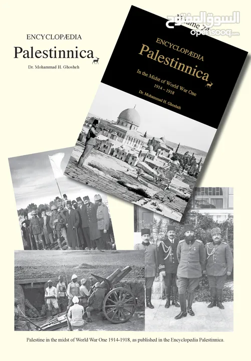 الموسوعة الفلسطينية Encyclopaedia Palestinnica