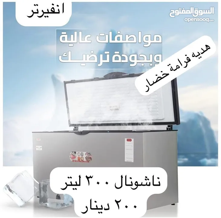 فريزر بطح ناشونال