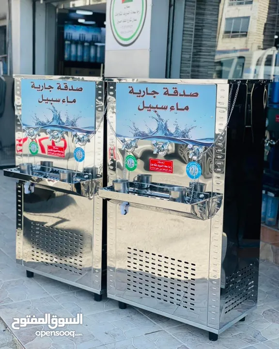 مبردات مياه ستانلس صدقه جاريه سبيل