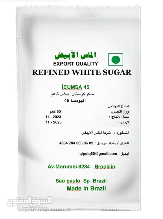 سكر كرستال ابيض عيار 45 برازيلي