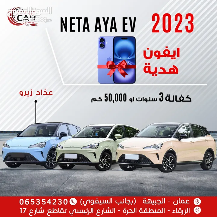 نيتا ايه كهرباء موديل 2023 بدفعة 900 على الهوية فقط
