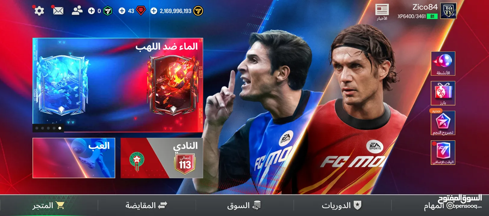 حساب فيفا للبيع بسعر كثير كويس او للتبديل بحساب قوي