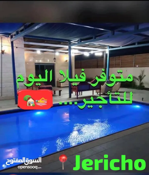 فيلا مع بركة سباحة للإيجار اليومين اريحا