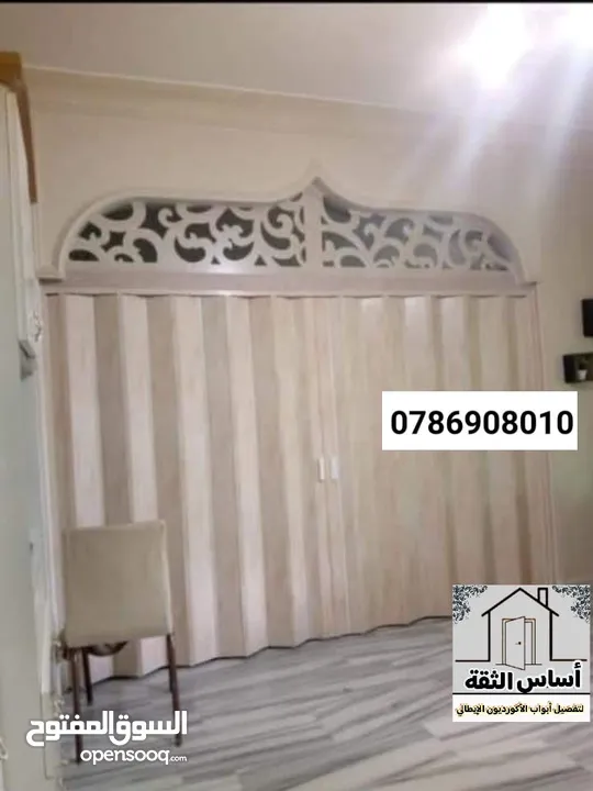 أساس الثقة ابواب اكورديون ايطالي