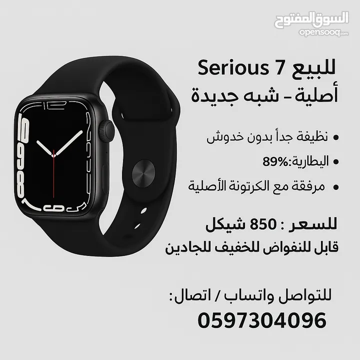 فرصتك تقتني ساعة Serious 7 شبه جديدة بسعر مميز!