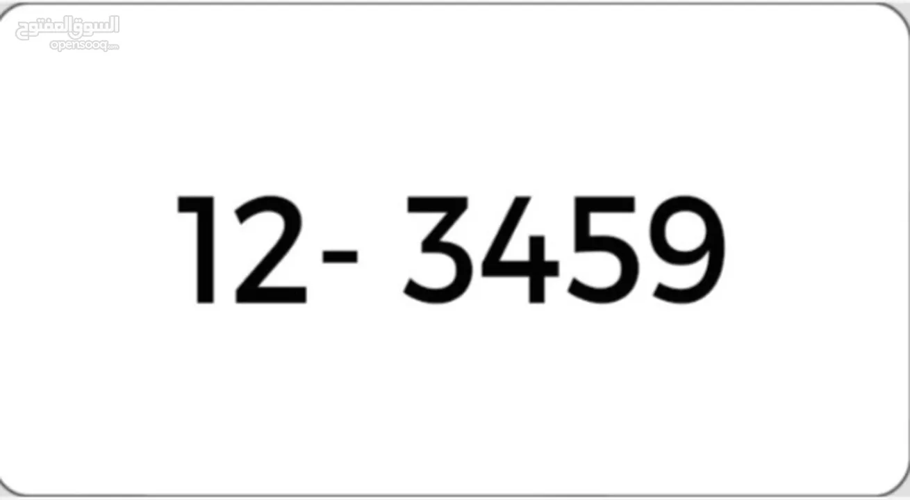 رقم رباعي مميز للبيع  12-3459