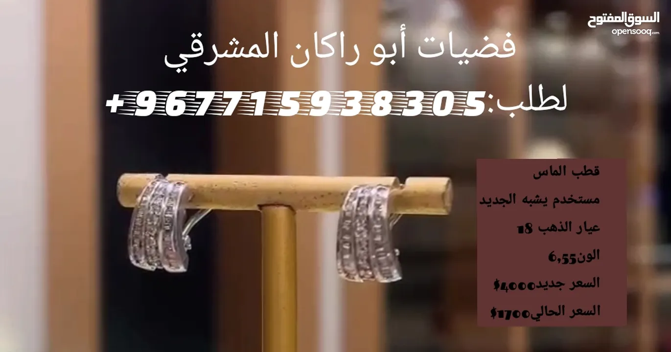 قطب بلاتين عيار 18الماس وزن6,55