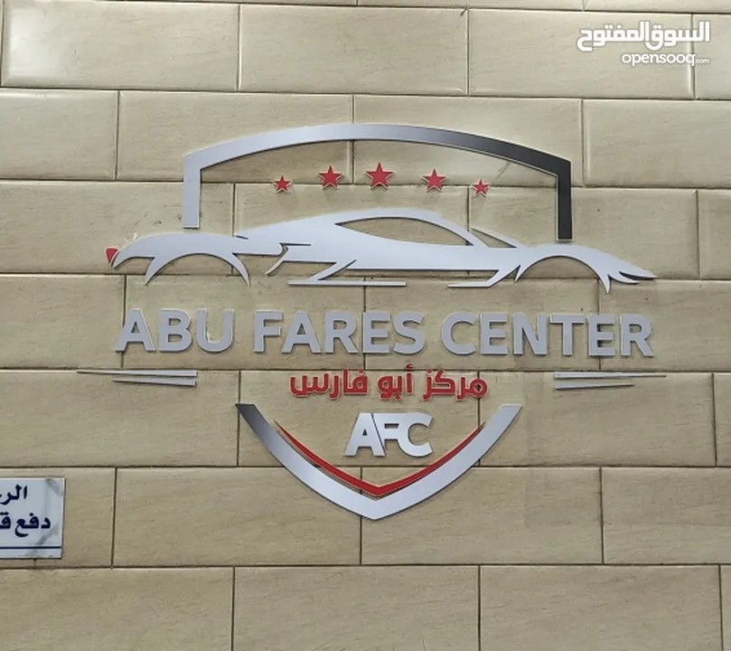تصميم وتنفيذ الارمات بكل انواعها وطباعه وتلزيق الستكر والسي ثرو