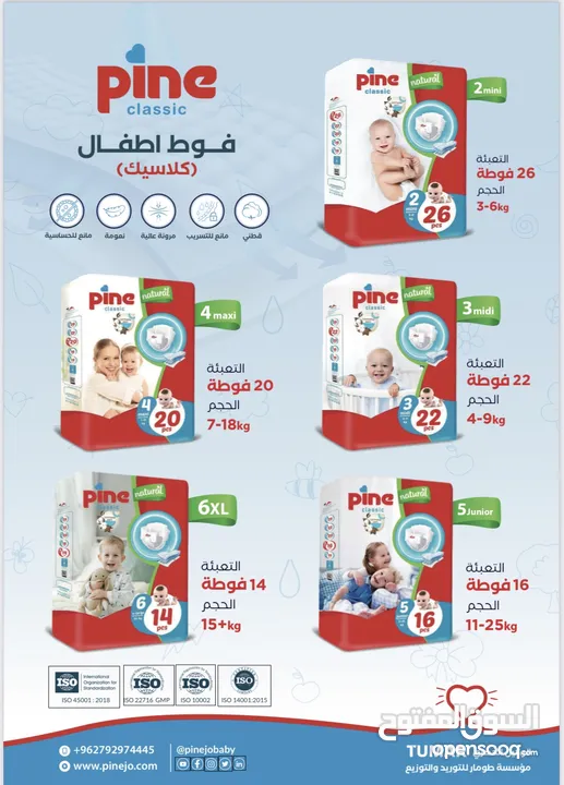 فوط اطفال Pine التركيه بسعر 2.9 فقط