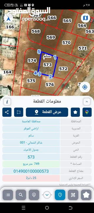 قرية سالم يتوفر 20 قطعه شاكر الشمالي بل قرب من  مستشفى التوتنتجي مقابل قصر الطرقي