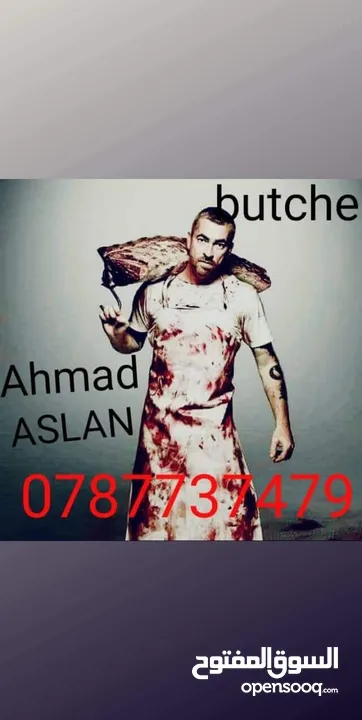 لحام متنقل ذبح أضاحي خاروف عجل بلدي جمل غنم بلدي روماني برزيلي كولمبي اسباني خروف بلدي جزار متنقل