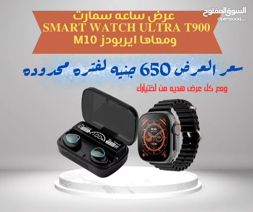 هديه من اختيارك لما تشترى عرض ساعه سمارت Smart watch T900 Ultra Big ومعاها ايربودز M10