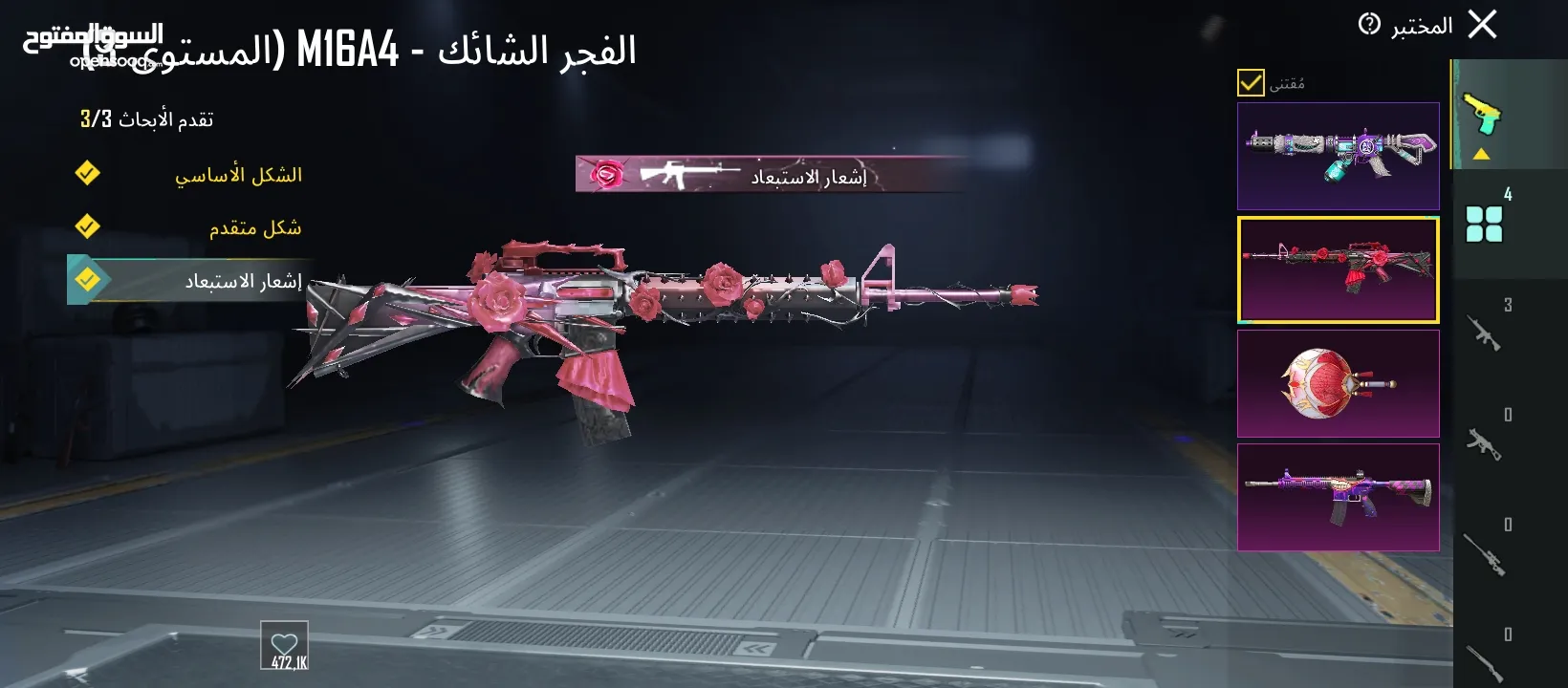 حساب ببجي نادر (m4الجوكر) قطة الفرعون الاسود.