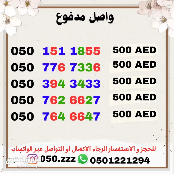 أرقام اتصالات واصل مدفوعه مقدما للبيع