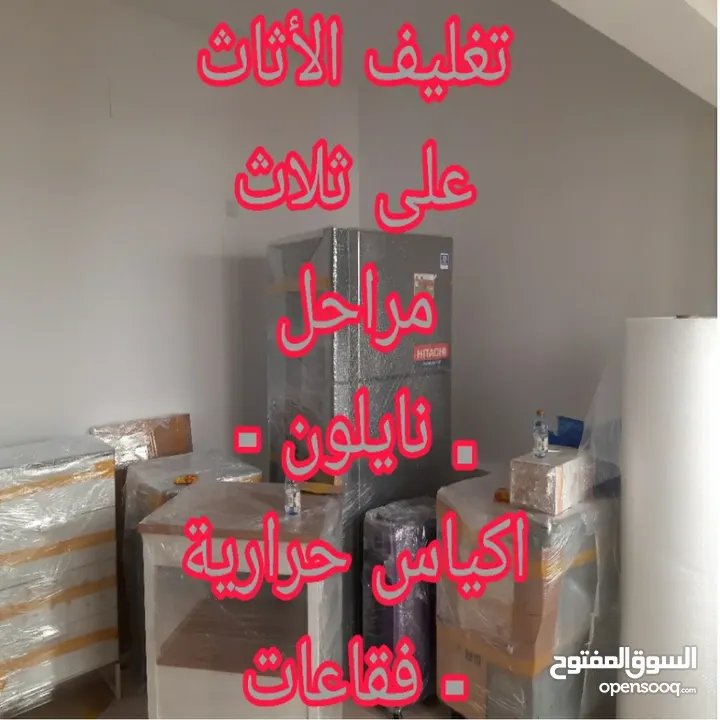 نقل اثاث البحرين