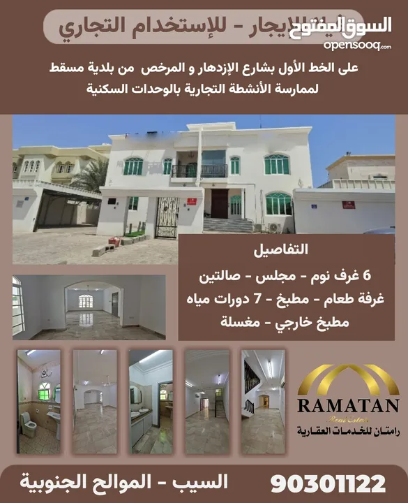 BANNER 21 - 6BHK COMMERCIAL VILLA IN MAWALEH SOUQ AREA