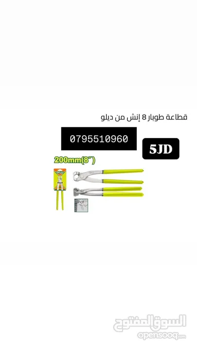 قطاعه / مفك / زراديه / شادر / هلتي / مربط / درل