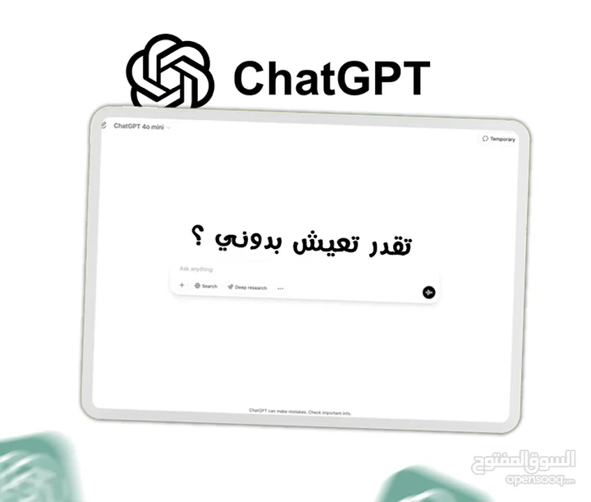 Chatgpt +  شات جي بي تي بلس