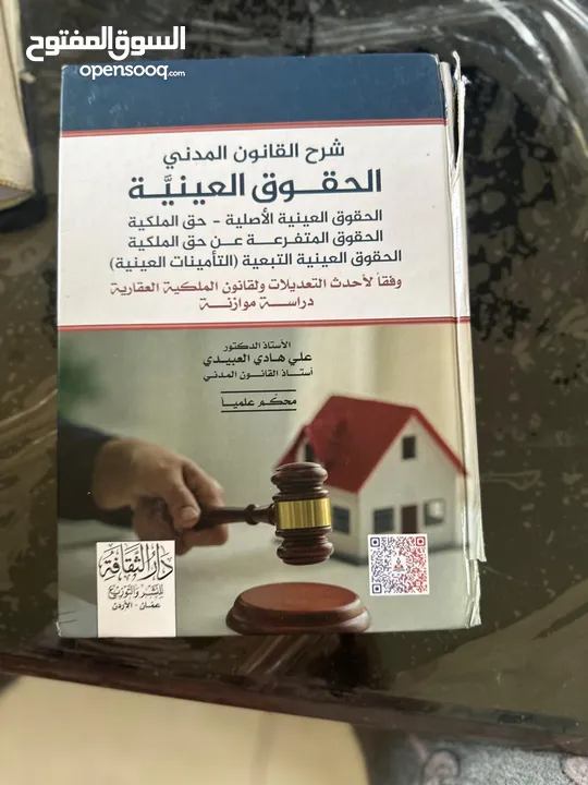 كتب قانون للبيع