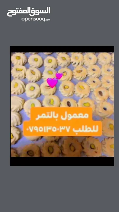 دحدح وجبنه غنم وملوخيه وورق عنب بلدي ومقدوس ودبس عنب ودبس خروب ورمان وعسل ومعمول وشوكلاته وزيتو وزيت