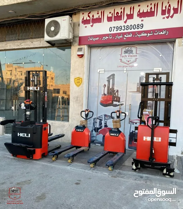 رافعات شوكيه